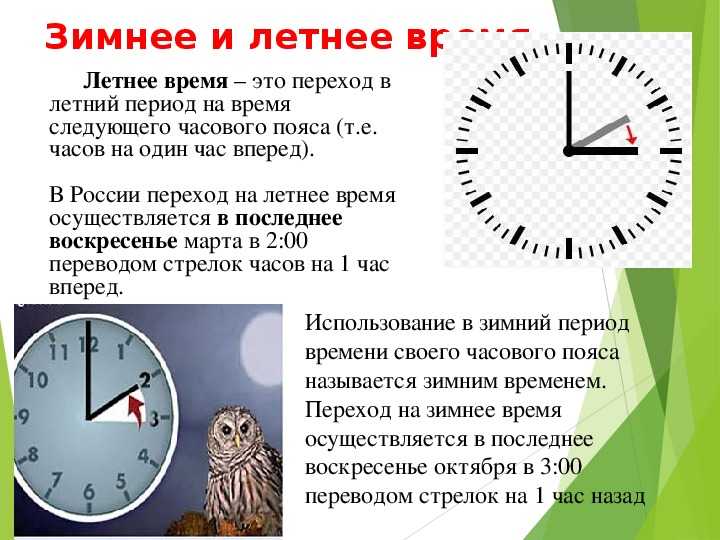 На сколько переведут время в казахстане. Переход на летнее время. Перевод часов на летнее и зимнее время. Когда переводят часы на летнее время. Когда переход на летнее время.