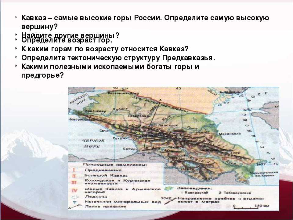 На сколько километров протянулись кавказские горы. Карта гор Кавказского хребта. 5 Самых высоких вершин Кавказа на карте. Кавказский хребет протяженность на карте. Карта самые высокие горы кавказские горы.