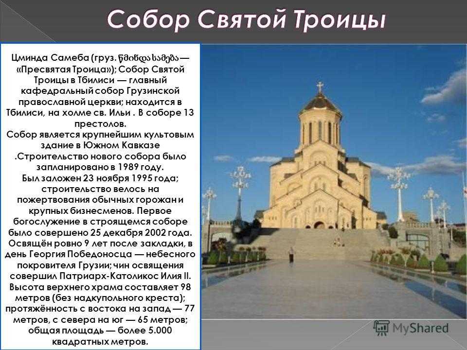 Грузинская православная церковь | паломничество