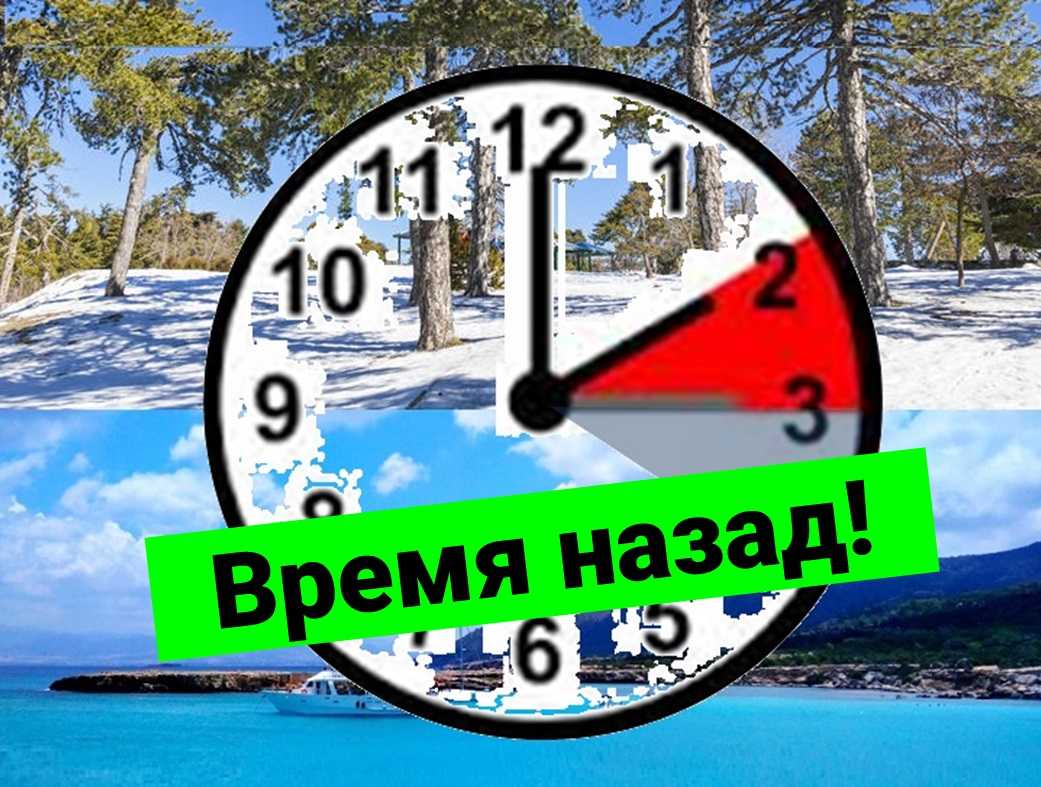 Когда украина переводит часы на летнее время. Летнее и зимнее время. Зимний переход. Переход н аимнее время. Перевод на зимнее время.