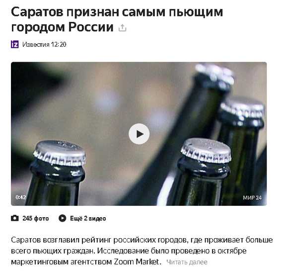 Твой ответ, саратов: жители города, названного «самым пьющим в россии», рассуждают о таком «достижении» — иа «версия-саратов»