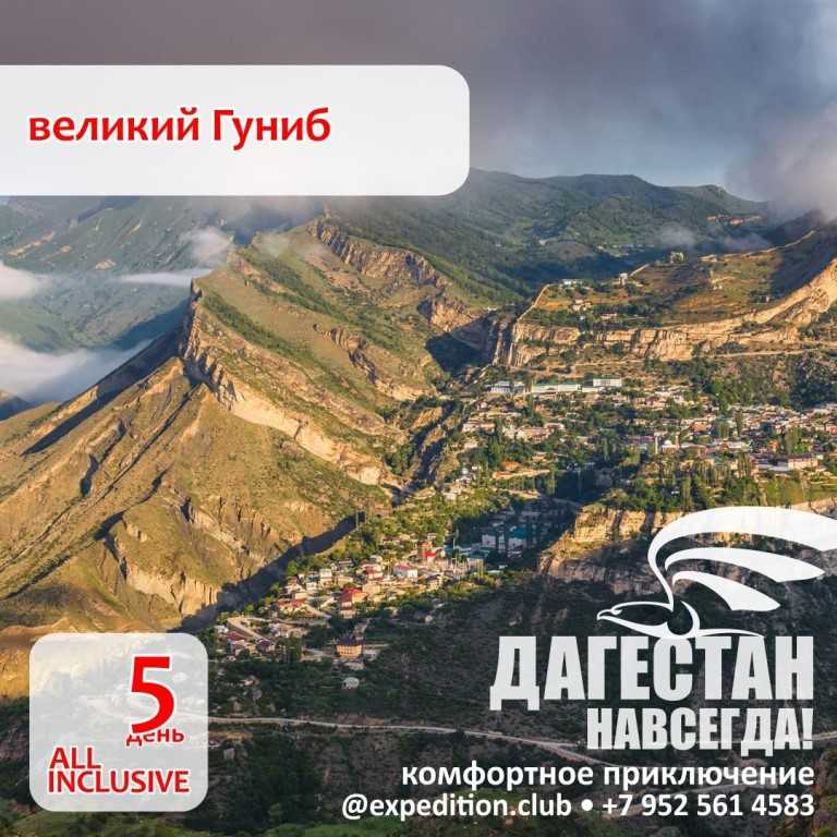 Плато Гуниб — одно из самых красивых и интересных мест в Дагестане, которое имеет богатую историю Чистейший горный воздух и невероятная природа помогают восстановить физическое здоровье и душевное спокойствие О том, как до него добраться, когда