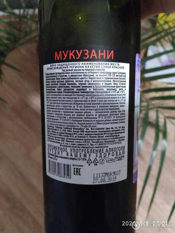 Купить вино мукузани красное сухое. Грузинское вино Мукузани красное сухое. Вино Мукузани красное полусладкое. Грузинское вино Мукузани красное. Вино Дареджани Мукузани.