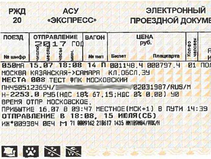 Как забронировать билет на поезд ржд на официальном сайте жд