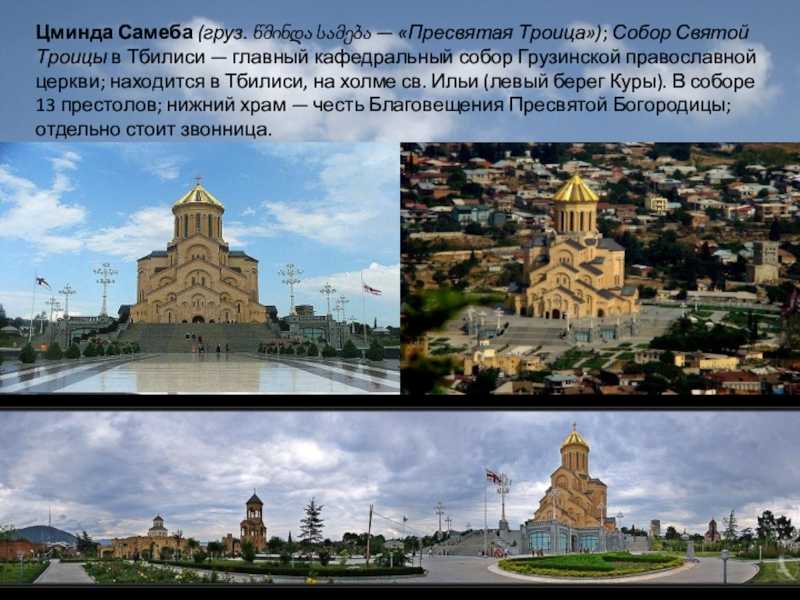 Грузинская православная церковь: история и особенности, отличие от русской православной церкви