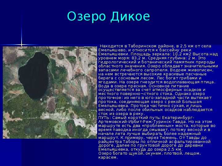 Через какое озеро была. Реки и озера Свердловской области. Крупные озера Свердловской области. Самое большое озеро в Свердловской области. Озёра Свердловской области список.