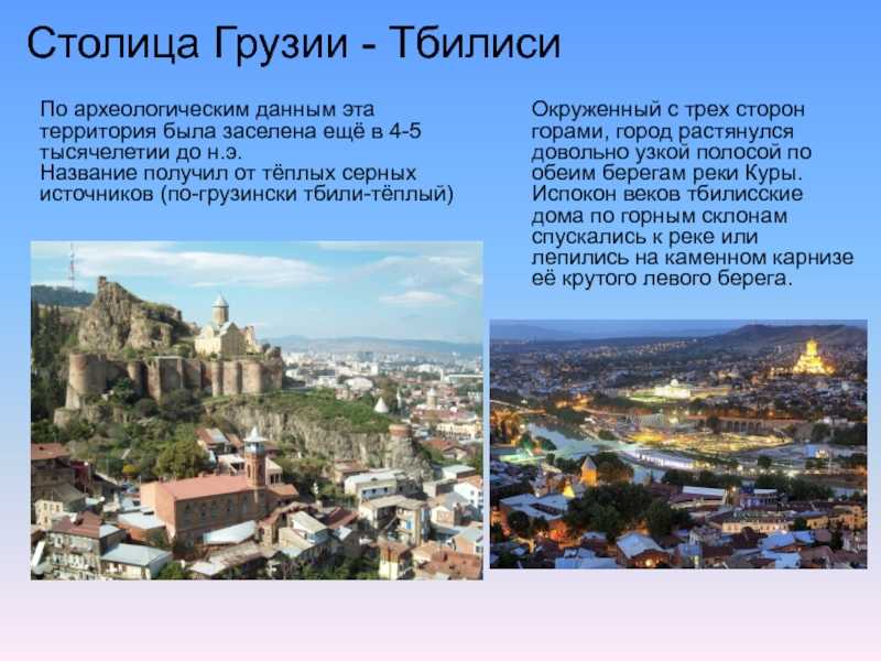 Тбилиси – сердце грузии! все о главных достопримечательностях  столицы
