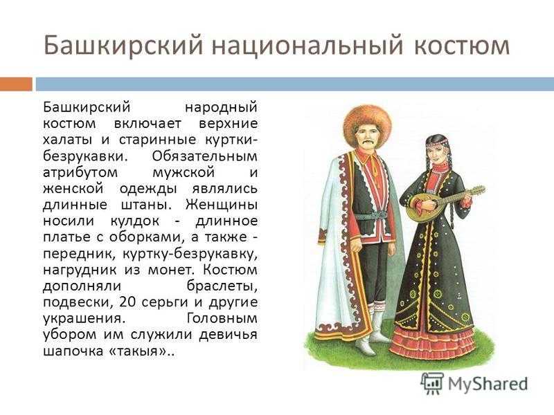 Башкирский орнамент: фото и описание, особенности узора и традиционные элементы