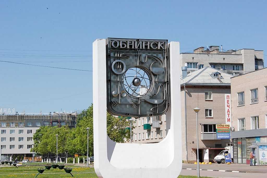 Обнинск: где находится и что из себя представляет