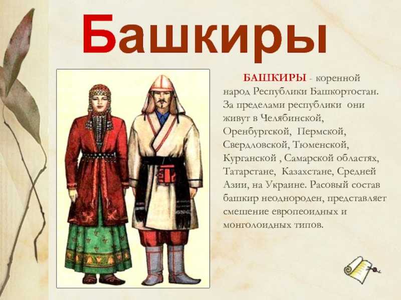 Башкиры :: татарская энциклопедия tatarica