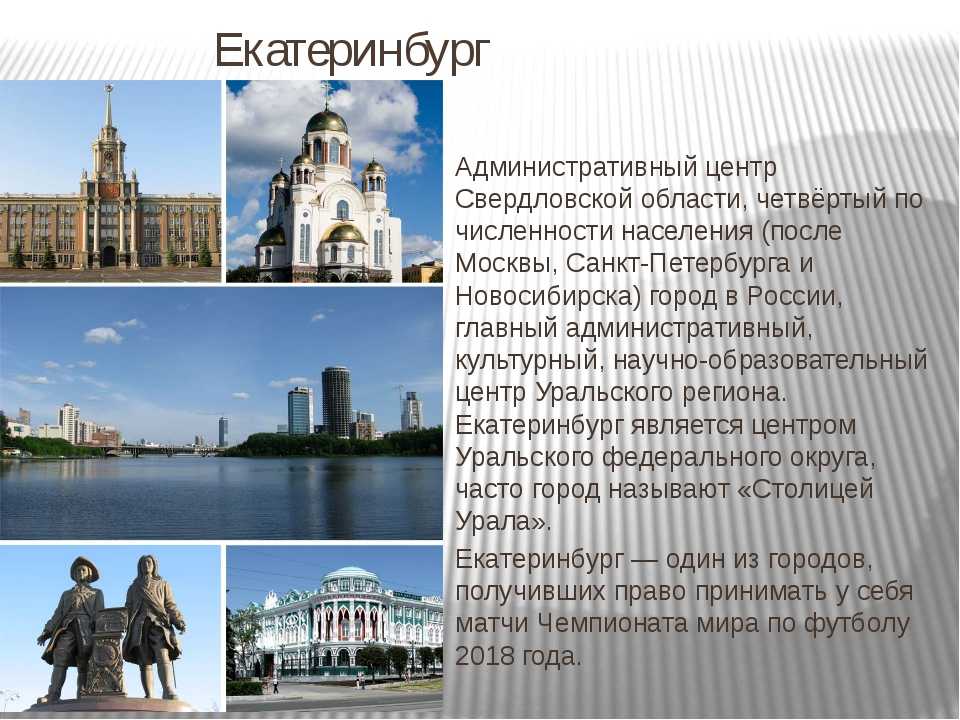 Статьи о самых интересных достопримечательностях Екатеринбурга и их истории Собираем и публикуем всё самое интересное о городе