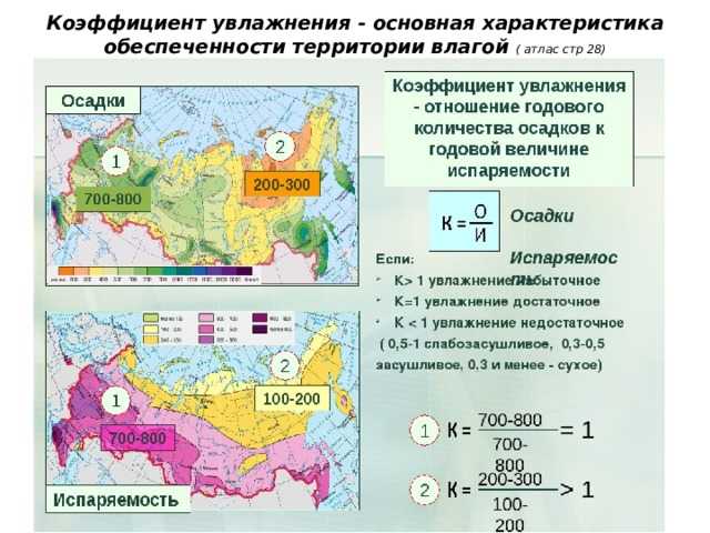 Порядке увеличения среднегодового количества осадков. Карта коэффициент увлажнения России. Коэффициент увлажнения на территории России. Коэффициент увлажнения территории. Коэффициент увлажнения на территории России карта.