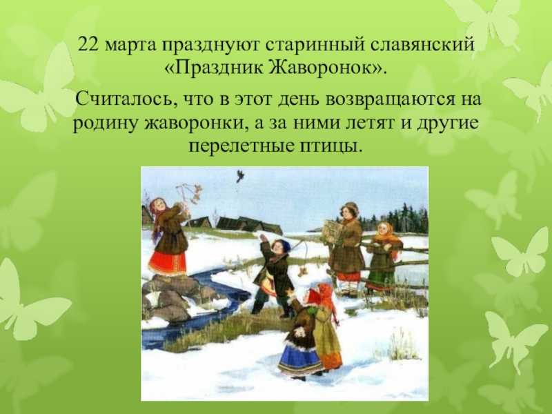 Русские праздники в апреле
