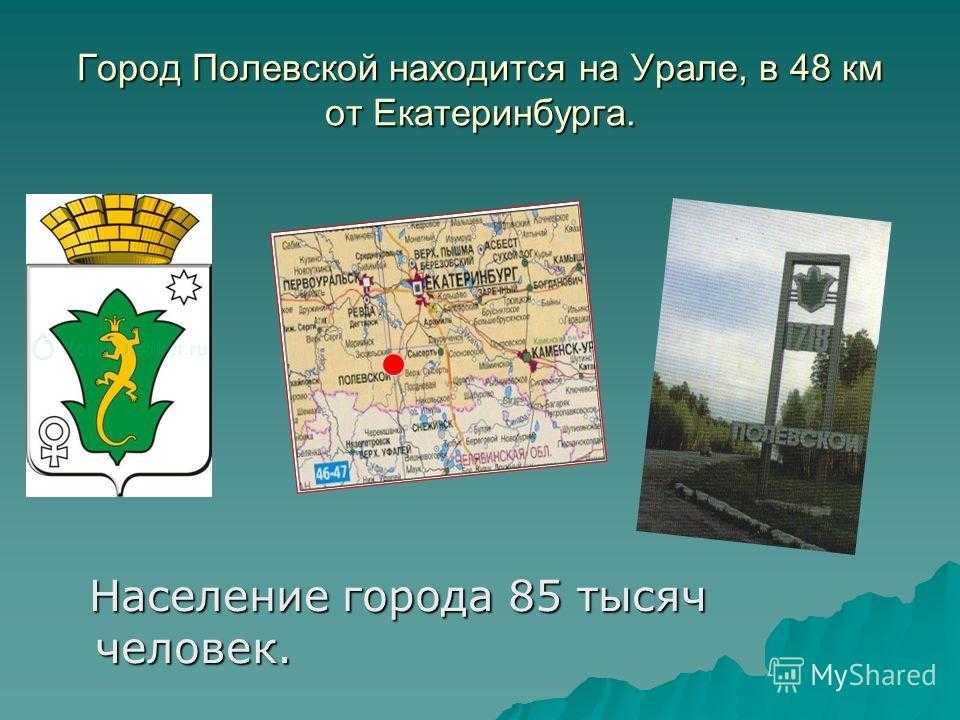 Сайт полевского свердловской области