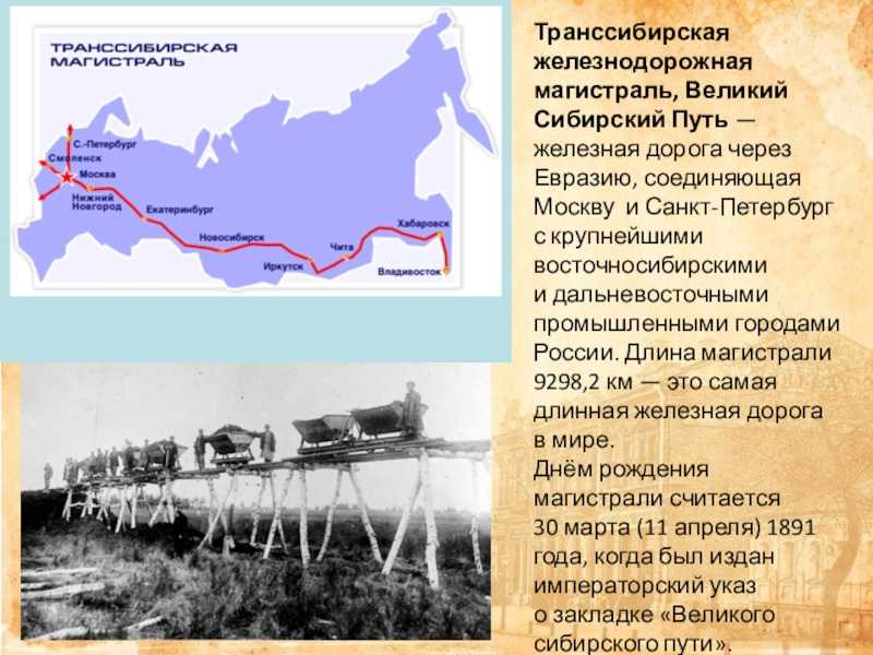 Вдохновитель «сибирского пути» | газета забайкальская магистраль
