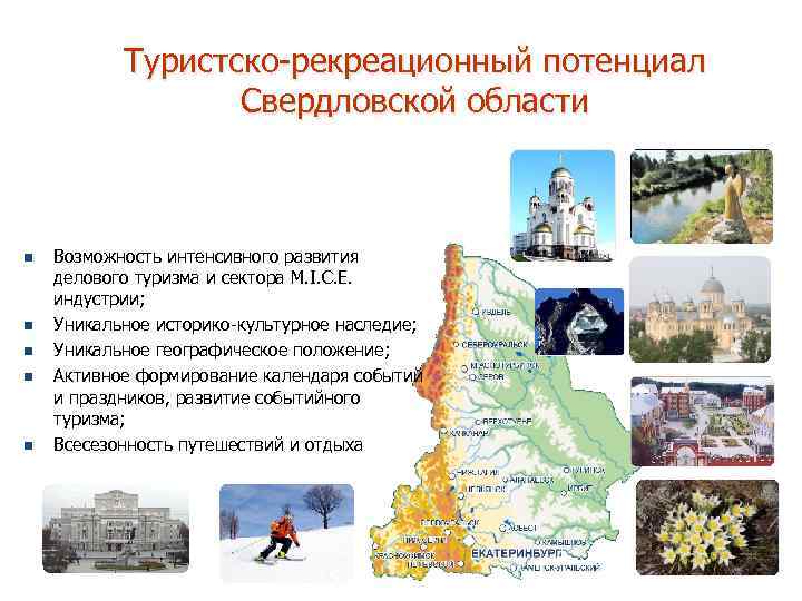 Перечень объектов культурного наследия, находящихся на территории свердловской области
