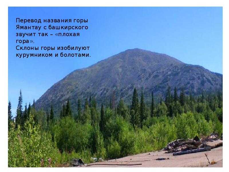 Гора ямантау: где находится, географические координаты, фото и описание, характеристика, интересные факты :: syl.ru