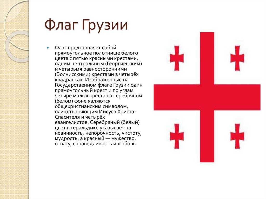 Что следует знать о флаге грузии | smapse
