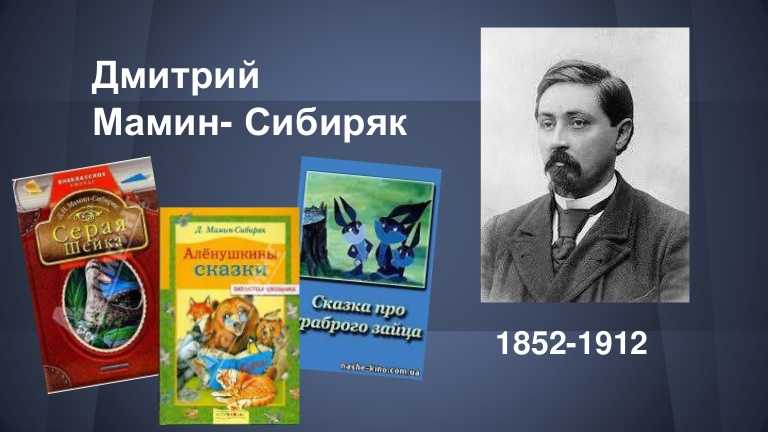Мамин-сибиряк д.н.. книги онлайн