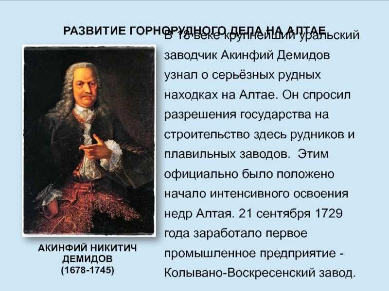 Демидовы и другие самые известные купеческие династии - русская семерка