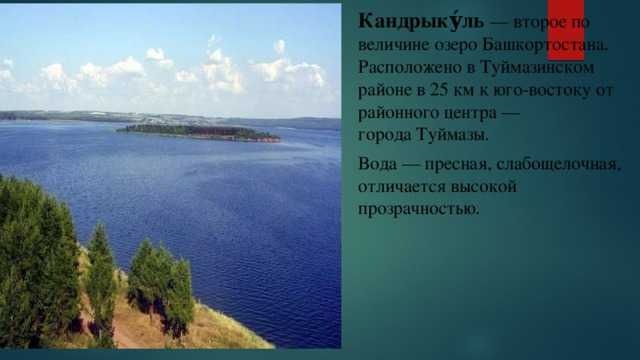 Озеро аслыкуль