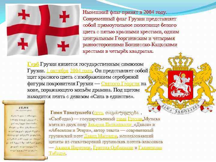 Флаг грузии: история и значение - наука - 2023