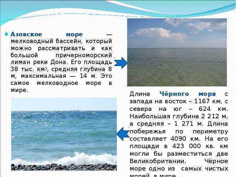 Самое маленькое море: в мире и в россии по площади занимаемой территории и глубине