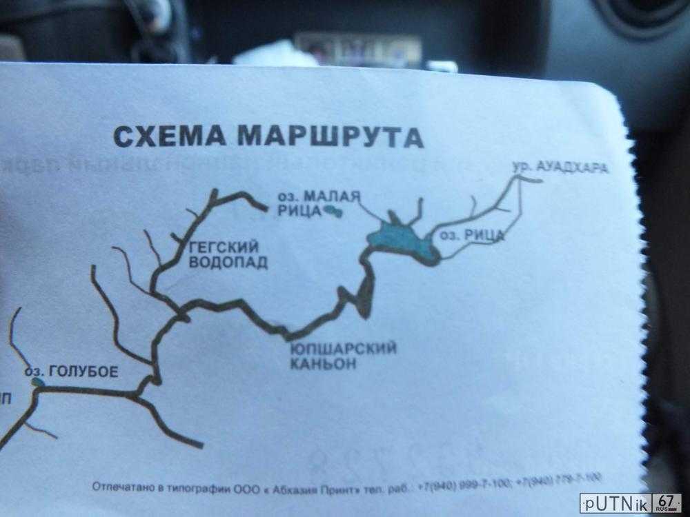 Озеро рица абхазия на карте где находится