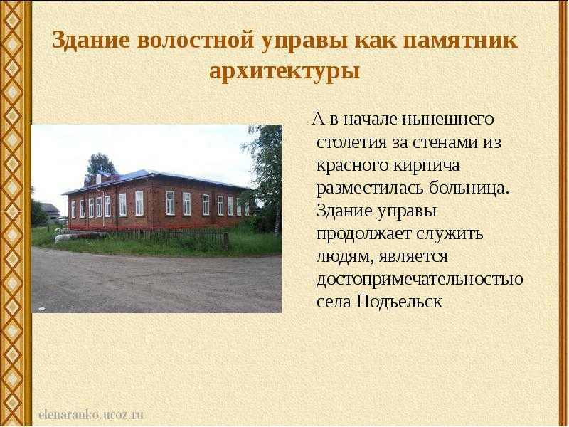 Презентация на тему достопримечательности села никитинского