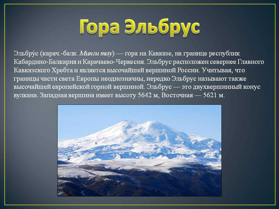 Гора эльбрус — самая высокая в россии: фото, восхождение
