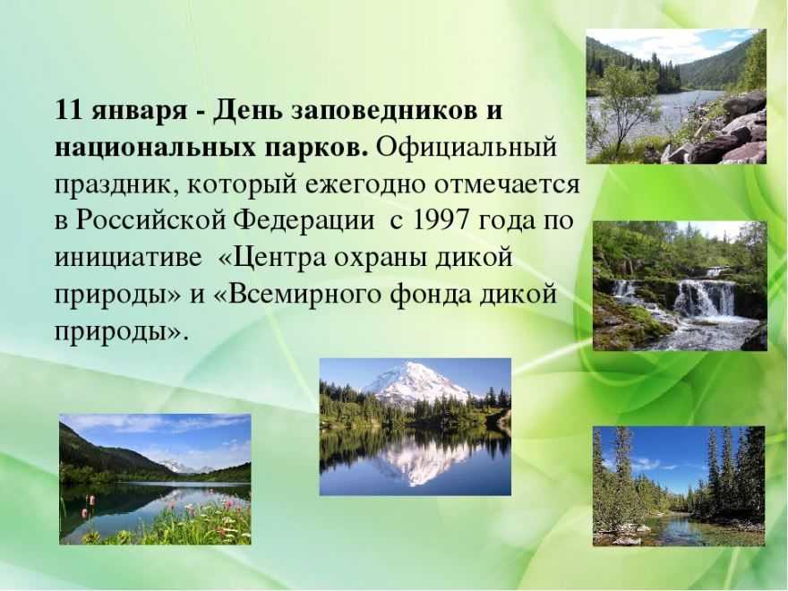 Памятники природы россии