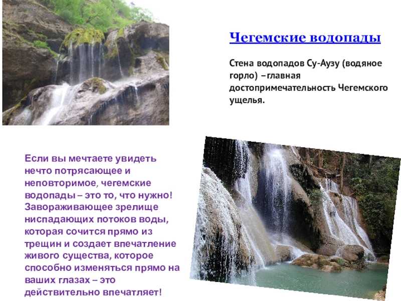 Чегемские водопады: где находится, описание, история