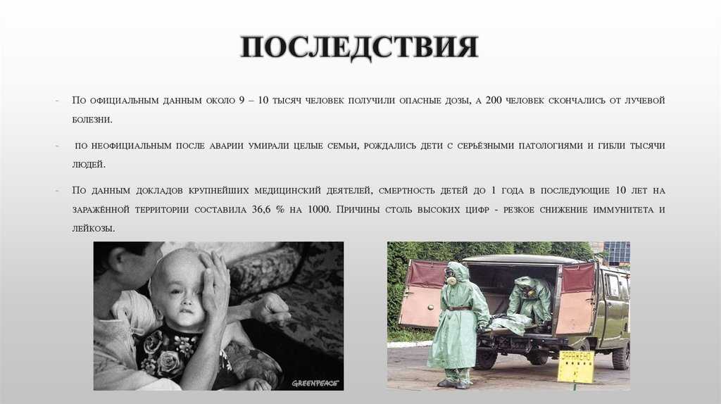 Кыштымская авария 1957 года: последствия :: syl.ru