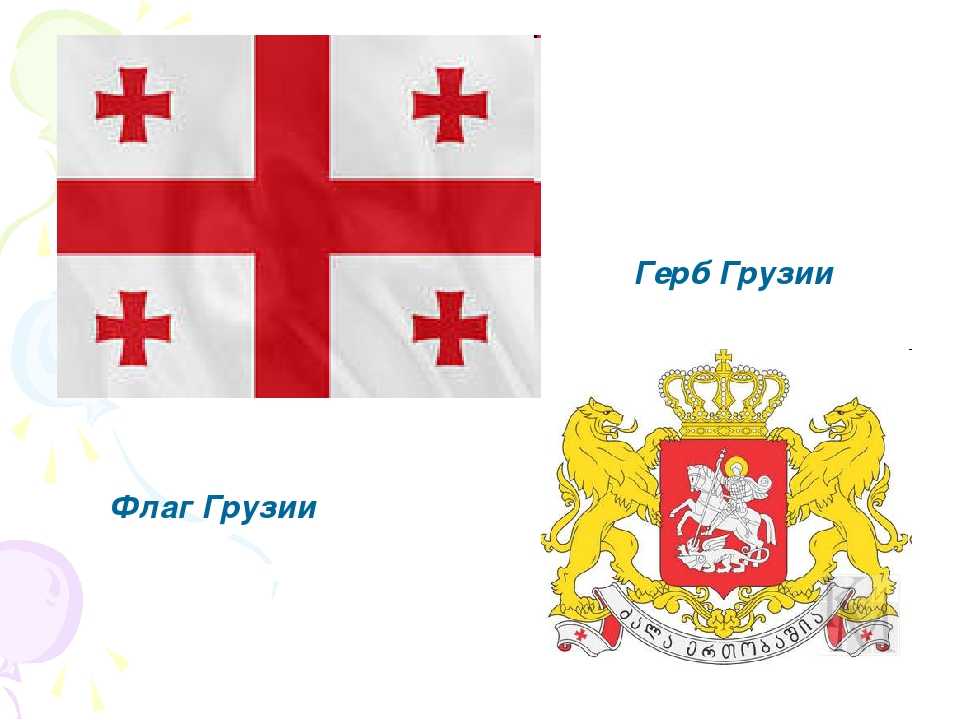 Флаг грузии