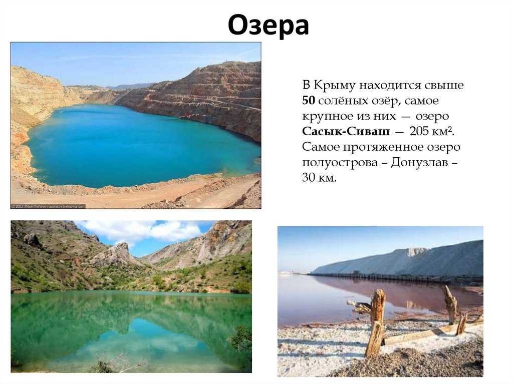 Большое озеро в крыму. Крупные озера Крыма. Станция соленое озеро Крым. Самое большое озеро Крыма. Самые озеро в Крыму.
