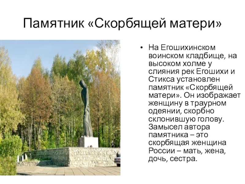 Описание скорбящего. Памятник Скорбящая Пермь. Памятники культуры Пермского края. Памятники истории и культуры Пермского края 4. Памятники культуры Пермского края с описанием.