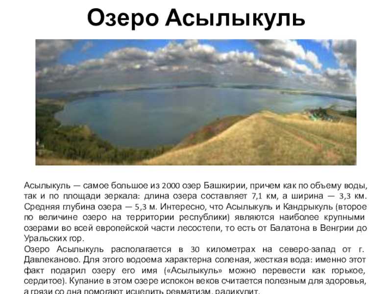 ✅ озеро аслыкуль и водопад шарлама — наш урал - рыбзон.рф