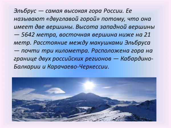 Гора счастья или гора ледяного ветра. почему у эльбруса много имён • все о туризме